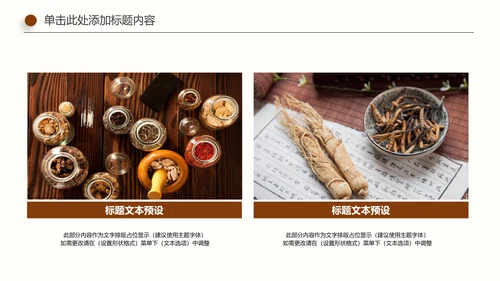 古色古香传统中医学中医文化中草药PPT