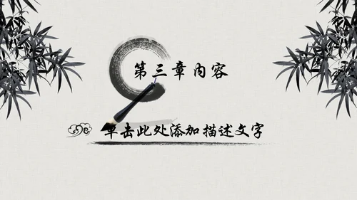 震撼水墨开场中国风动态PPT模板古风古典