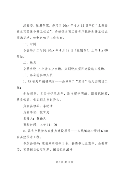 集中开工仪式方案_1.docx