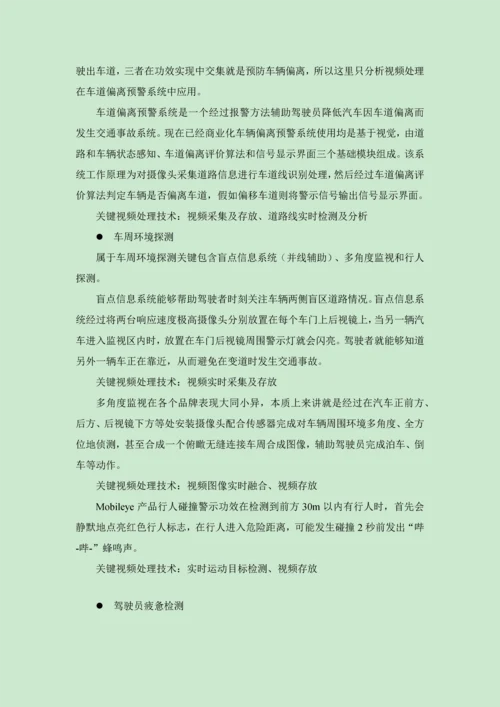 汽车主动安全调研分析报告.docx