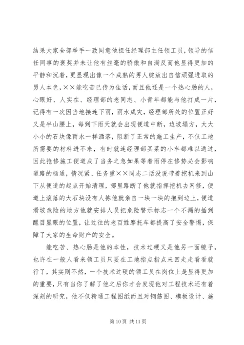 公司劳模事迹材料3篇.docx