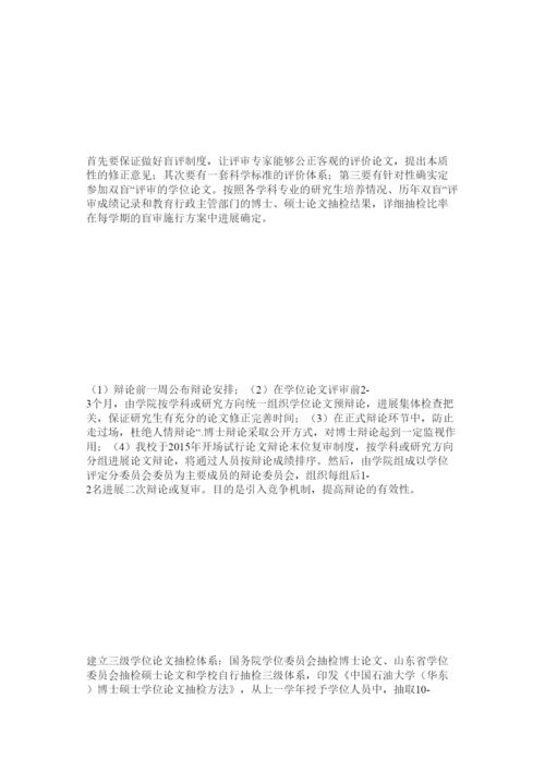 2022研究生学位论文质量保障体系建设探索.docx