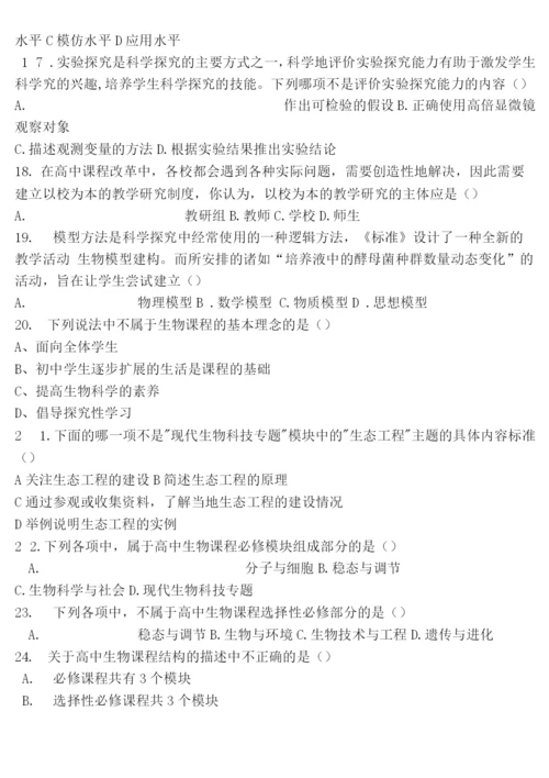 新课标题库——生物.docx