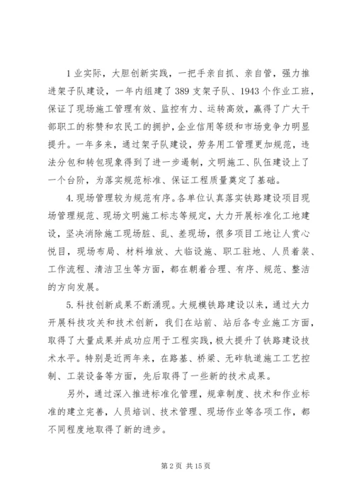 卢春房副部长在铁路建设质量暨标准化管理现场会上的讲话 (2).docx