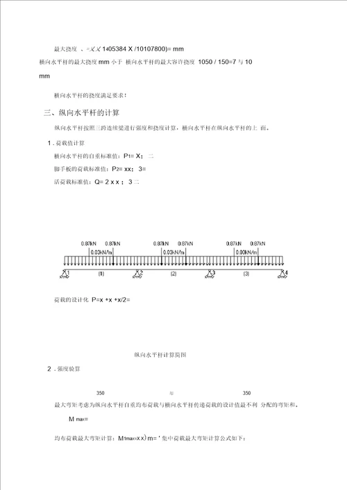 三角形钢管悬挑斜撑脚手架计算书