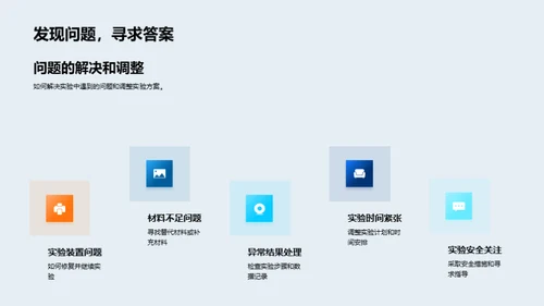 科学实验探秘之旅