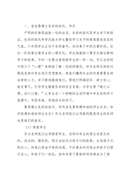 小学数学教师经验发言稿（6篇）.docx