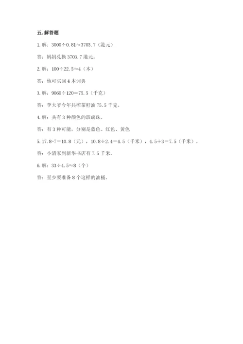 2022人教版五年级上册数学期末测试卷附完整答案【必刷】.docx
