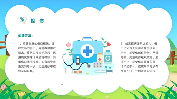 蓝色活力卡通幼儿园急救知识PPT模板安全教育