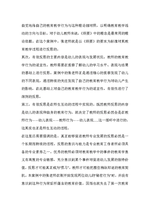 自我反思提升教育智慧(共7页)