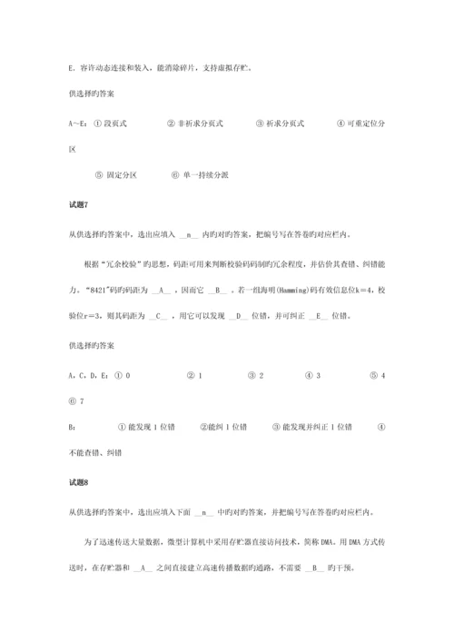 计算机技术与软件专业技术资格水平考试模拟题及答案.docx