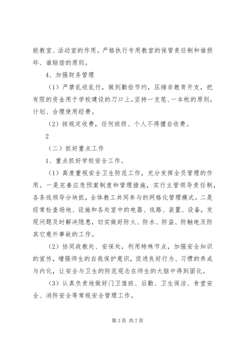 总务科20XX年20XX年学年度工作计划 (4).docx