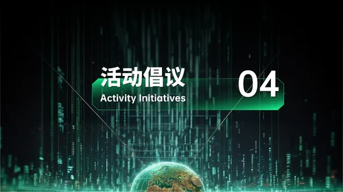 绿色科技风网络安全宣传周科普讲座PPT模板