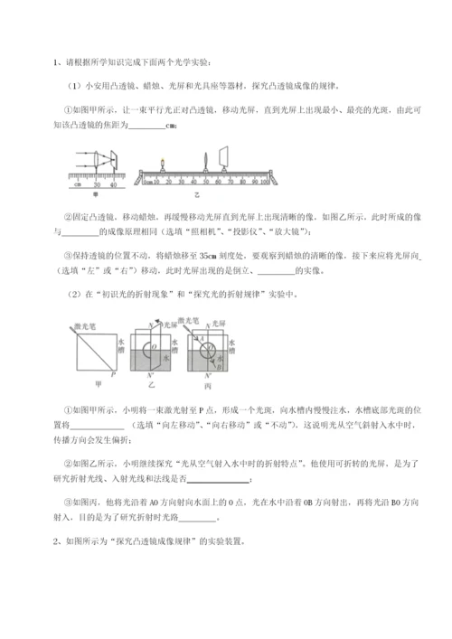 专题对点练习四川绵阳南山中学双语学校物理八年级下册期末考试专项练习试题（含解析）.docx