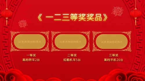 2023春节中国风年会誓师大会年会ppt