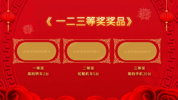 2023春节中国风年会誓师大会年会ppt