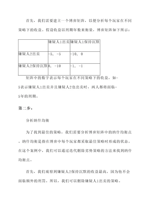 囚徒困境的例子和解决方案