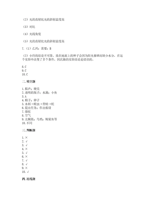 教科版五年级下册科学第一单元生物与环境测试卷及参考答案一套