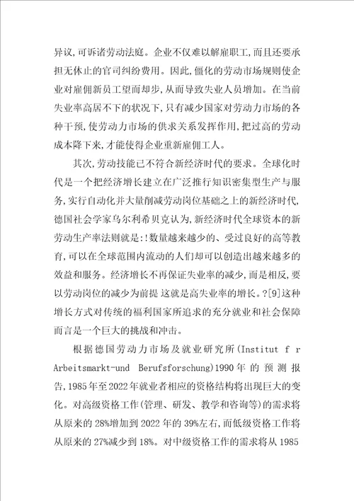 经济全球化对欧洲福利国家的挑战以德国为例