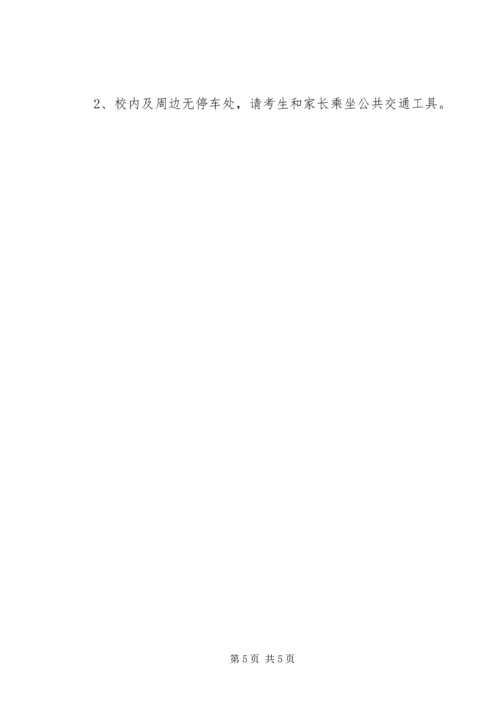 北京高招咨询会12日在九中举行.docx