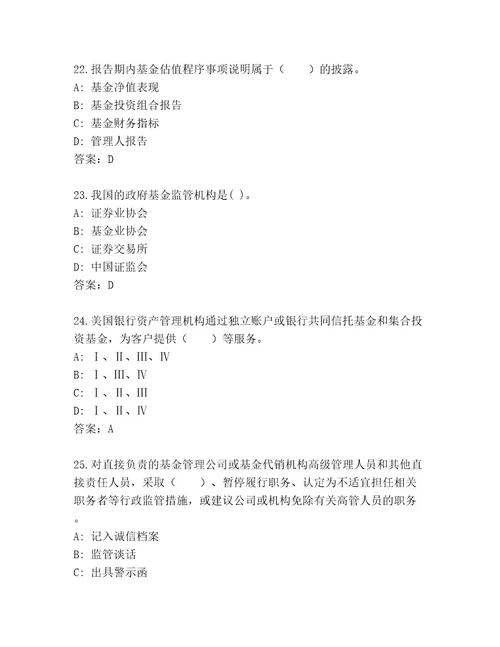 历年基金资格考试通关秘籍题库及答案（名校卷）