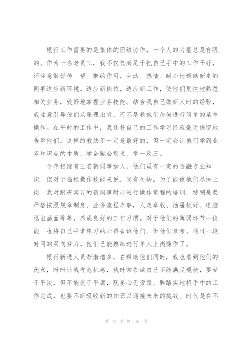 银行后台员工述职报告范文.docx