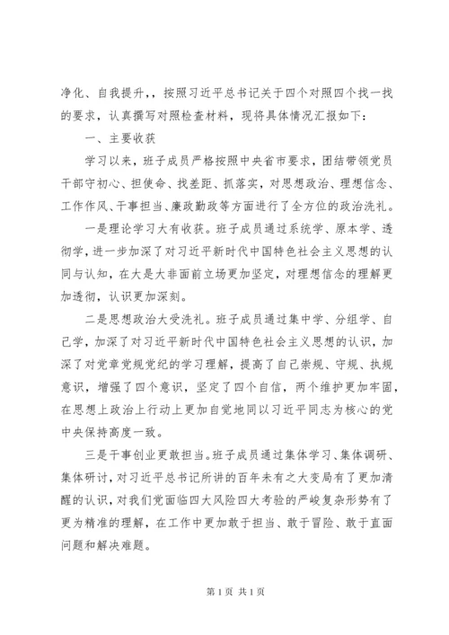主题教育专题民主生活会对照检查材料 (3).docx
