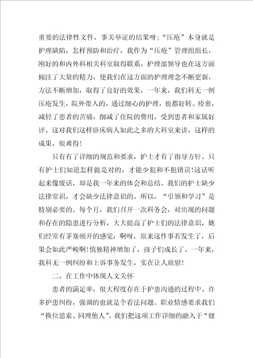 有关护理年终工作总结汇编7篇