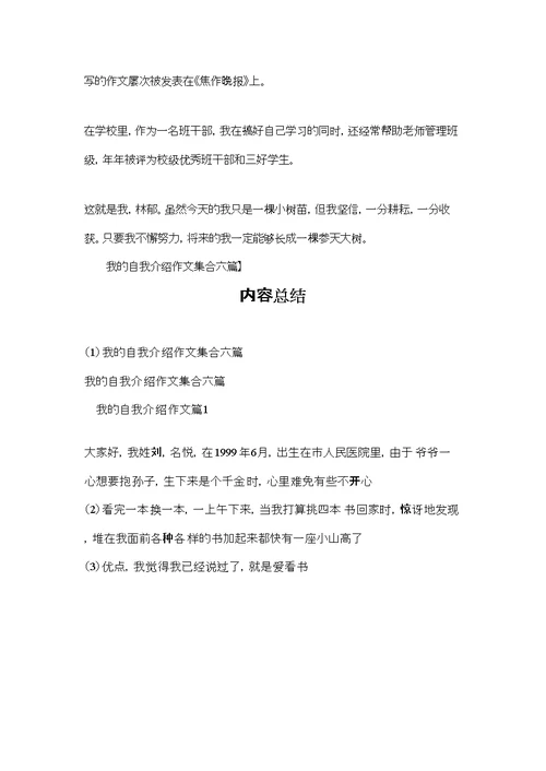 我的自我介绍作文集合六篇