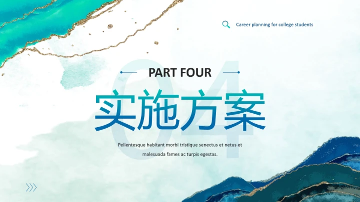 渐变色大学生职业生涯规划PPT