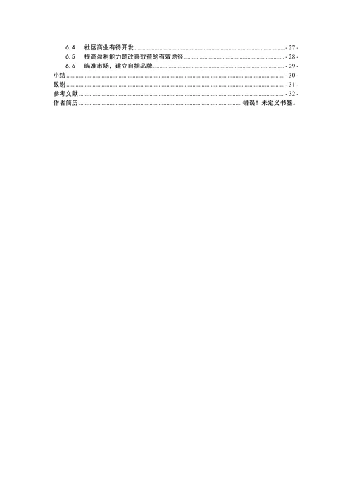 中国传统零售业开展现状和特点分析及对策研究
