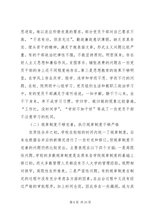 第一篇：某高校党风廉政建设调研汇报_1.docx