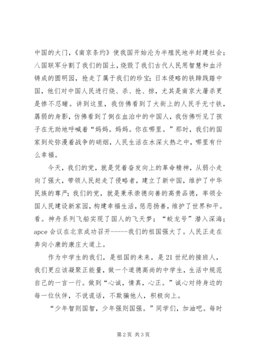 奋发向上崇德向善心得体会 (5).docx