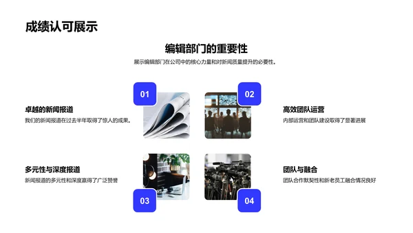 编辑部半年总结报告PPT模板