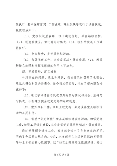 基层组织建设年报告.docx