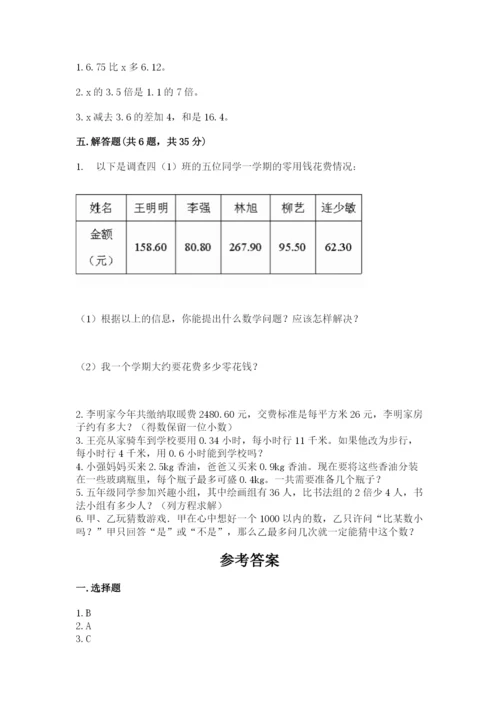 人教版五年级上册数学期末测试卷（b卷）word版.docx