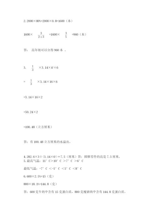北京版六年级下册期末真题卷及完整答案【考点梳理】.docx