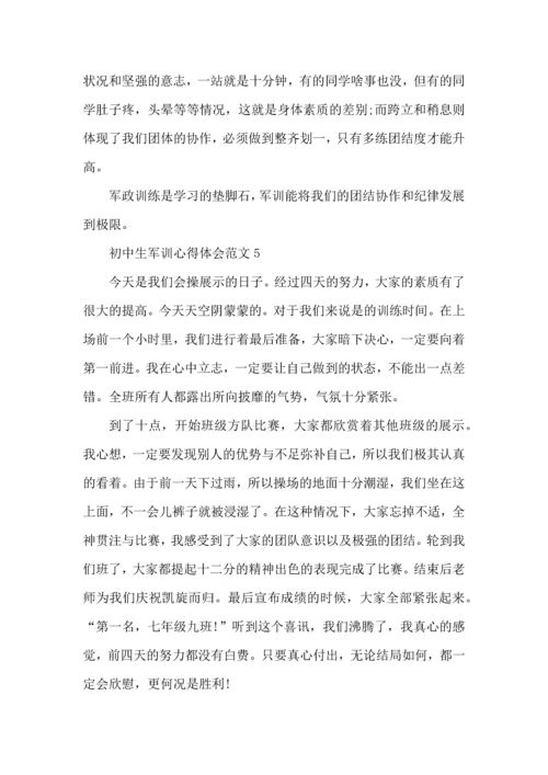 初中生军训心得体会范文5篇.docx