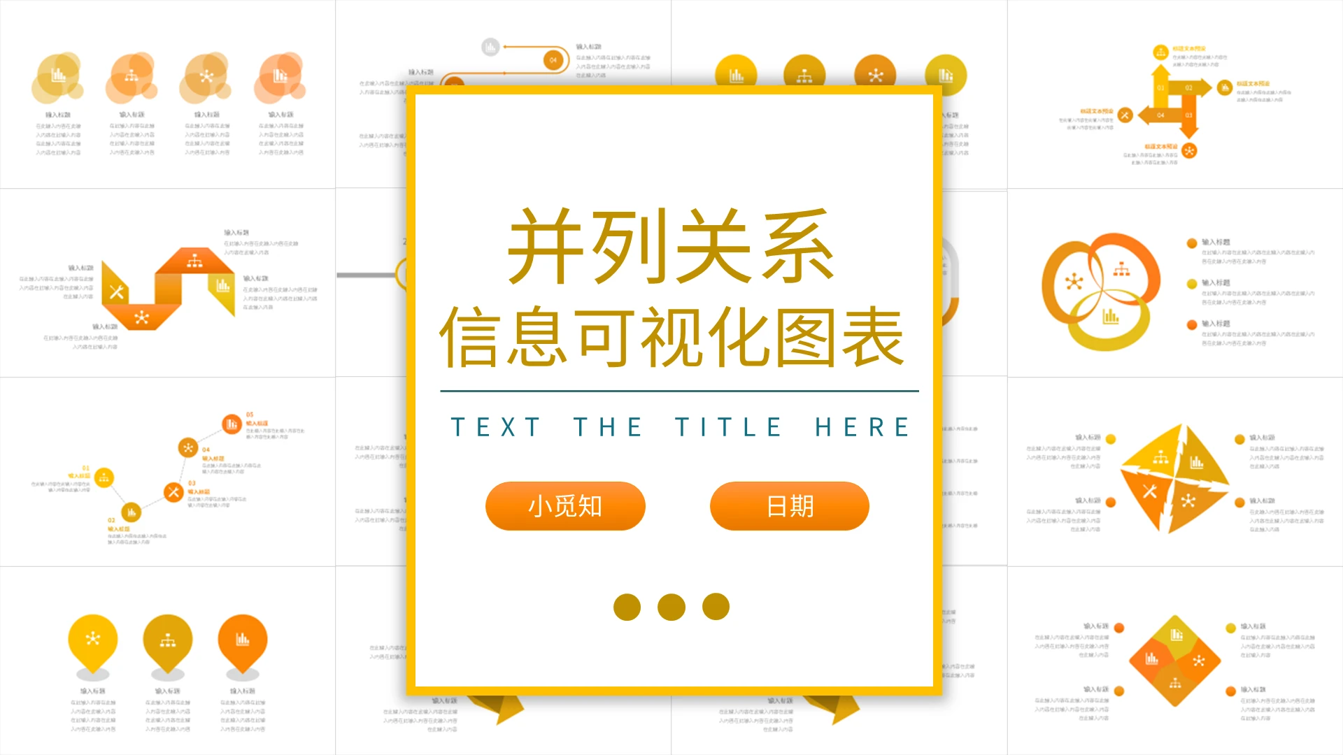 橙色并列流程关系信息可视化图表ppt模板宣传PPT动态PPT并列关系图表
