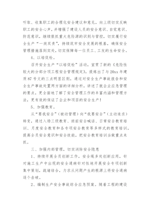 建筑工地安全生产月活动总结.docx