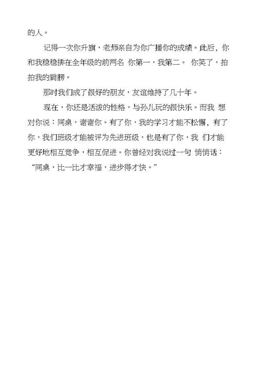 同桌的你高三写人抒情作文800字