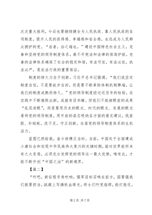 学习十九届四中全会精神心得体会3篇 (2).docx