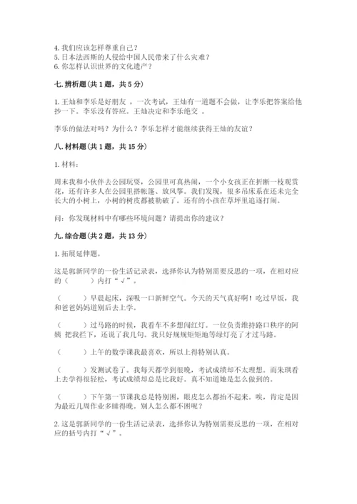 部编版六年级下册道德与法治期末测试卷含答案ab卷.docx