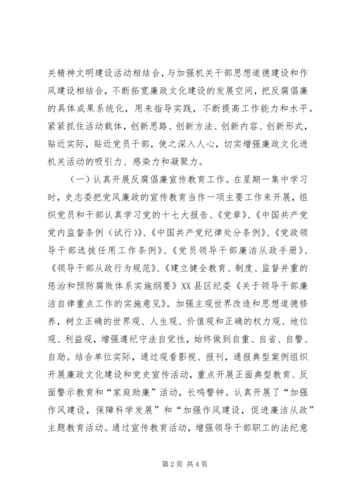 史志委廉政文化建设工作汇报.docx