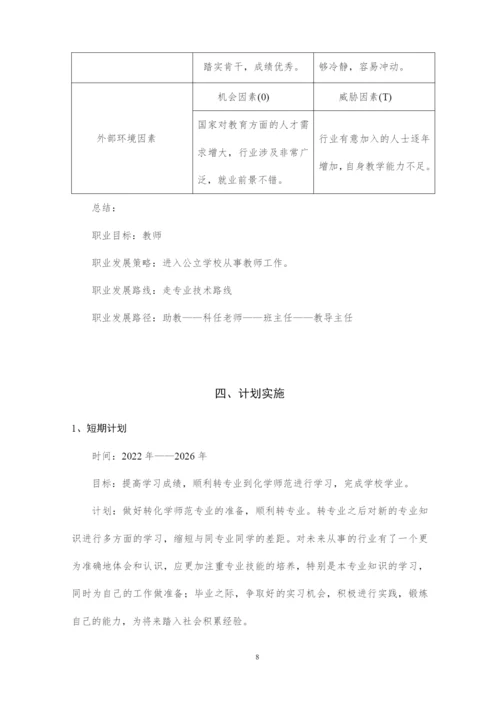 14页5000字数学与应用数学师范专业职业生涯规划.docx