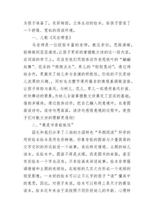 幼儿园考察报告.docx