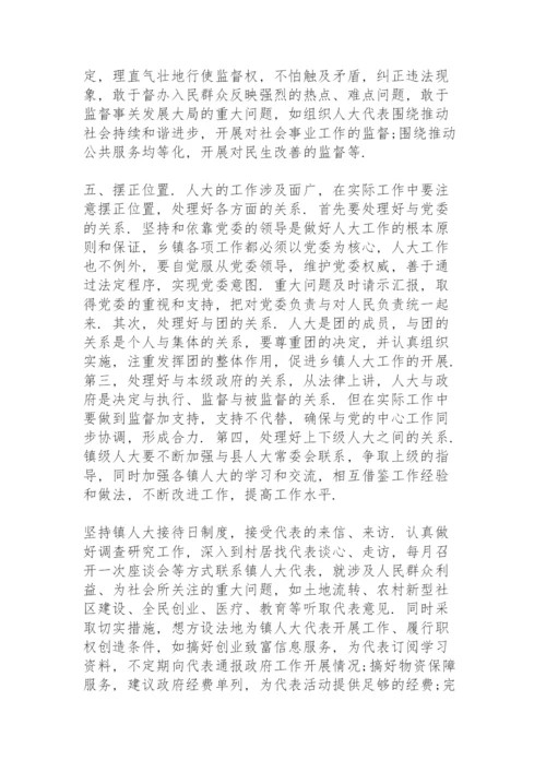 人大代表培训心得体会.docx