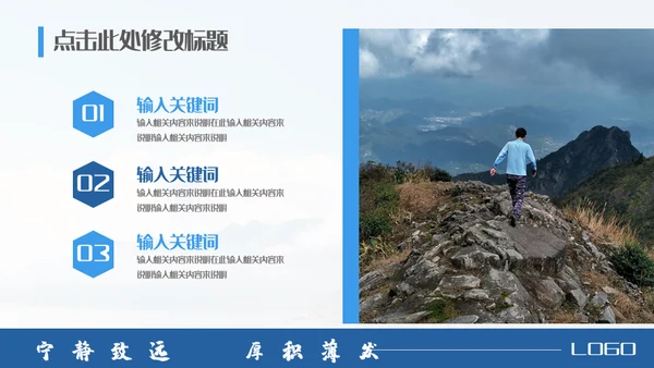 宁静致远厚积薄发企业招新入职培训通用PPT模板
