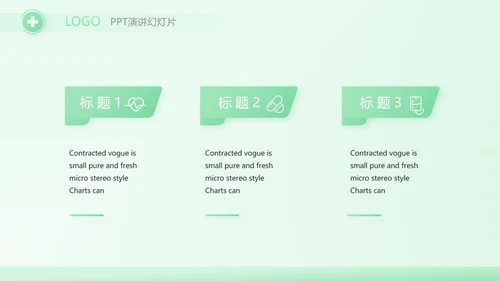 蓝色创意社区医疗动态PPT模板