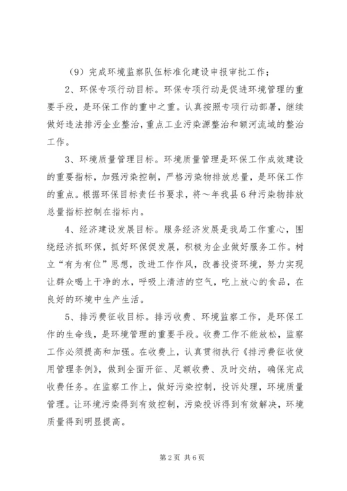 环保局XX年工作计划 (5).docx